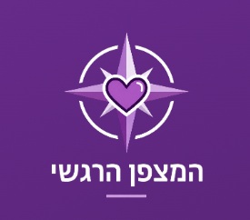 המצפן הרגשי